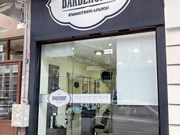 Άδεια λειτουργίας για το κομμωτήριο ανδρών Barbershop από το τεχνικό γραφείο ΤΕΚΝΙΚΑ, στη Θεσσαλονίκη