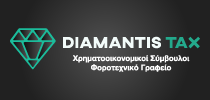 Diamantis Tax - Λογιστικό γραφείο Θεσσαλονίκης, σύμβουλοι επιχειρήσεων