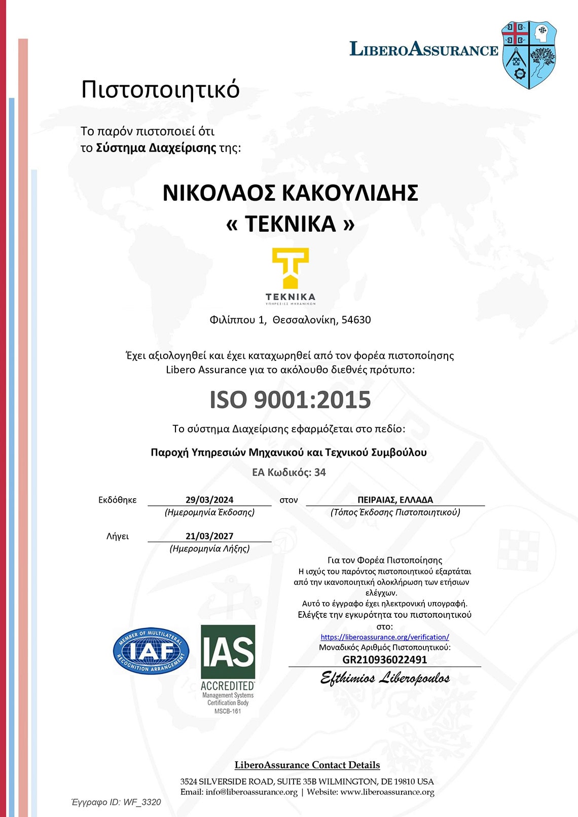Τεχνικό Γραφείο ΤΕΚΝΙΚΑ ISO 9001:2015