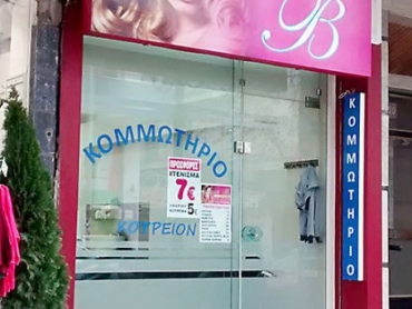 Άδεια λειτουργίας για το κομμωτήριο Β από το τεχνικό γραφείο ΤΕΚΝΙΚΑ, στη Θεσσαλονίκη